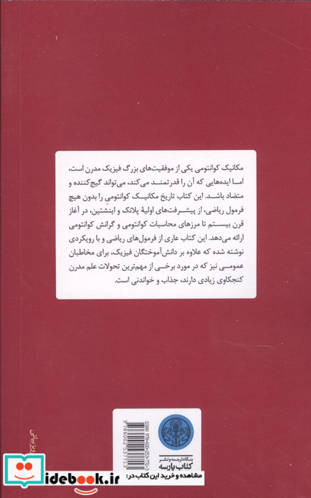 انقلاب کوانتومی از منظر تاریخی