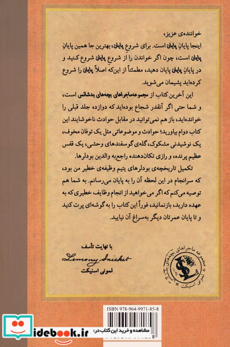 پایان نشر ماهی