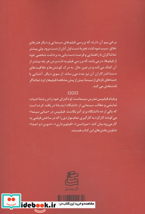مبانی سینما 1