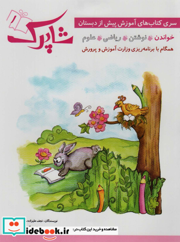 شاپرک نشر شباهنگ