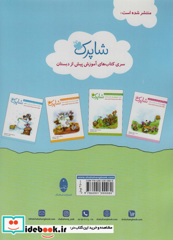شاپرک نشر شباهنگ