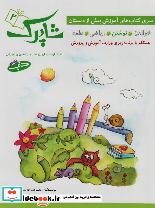 شاپرک نشر شباهنگ