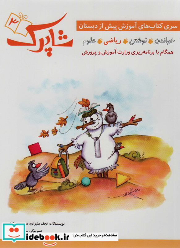 شاپرک نشر شباهنگ
