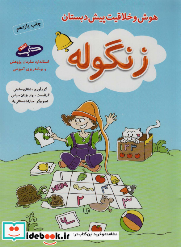 شاپرک نشر شباهنگ