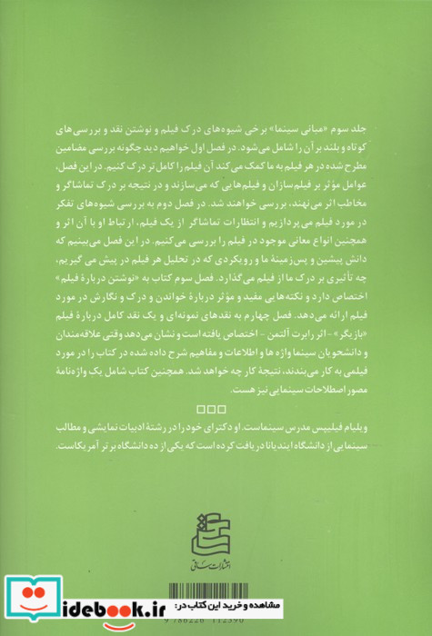 مبانی سینما 3