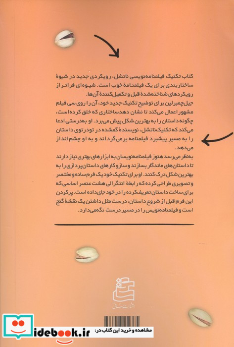 تکنیک های فیلمنامه نویسی ناتشل ساقی