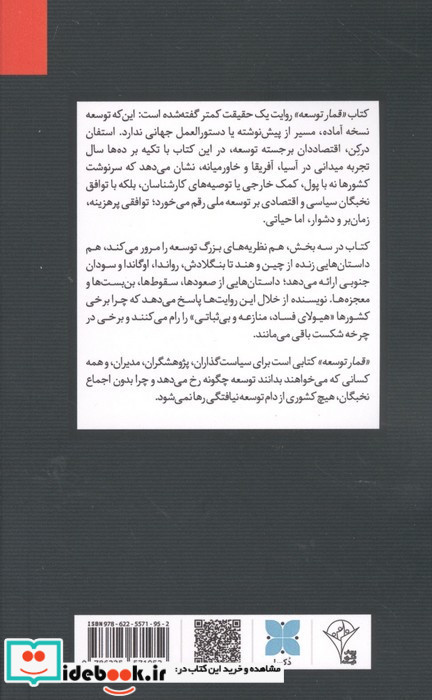قمار توسعه