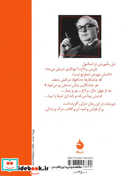 قاضی و جلادش