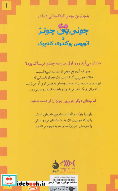 جونی بی جونز و اتوبوس بوگندوی کله پوک 1