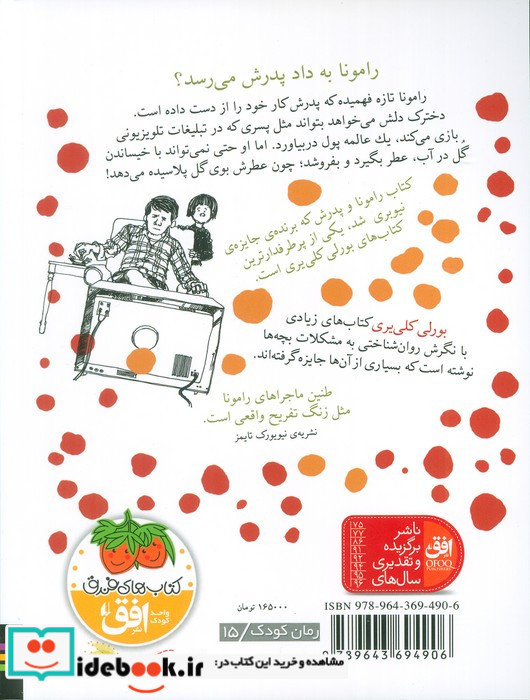 رامونا و پدرش
