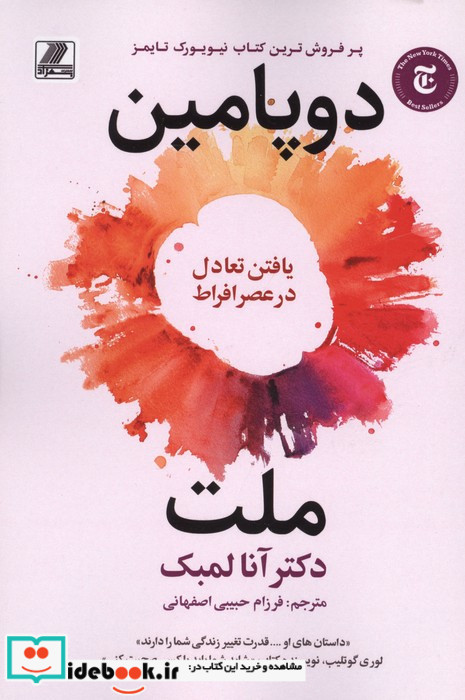 ملت دوپامین بهزاد