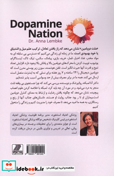 ملت دوپامین بهزاد