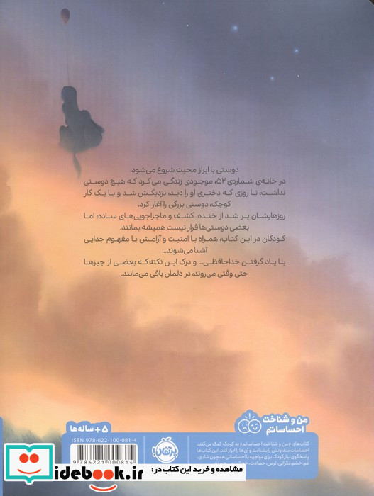 خاطرات خانه ی 52