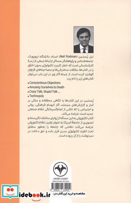 کتاب تکنوپولی تسلیم فرهنگ به تکنولوژی