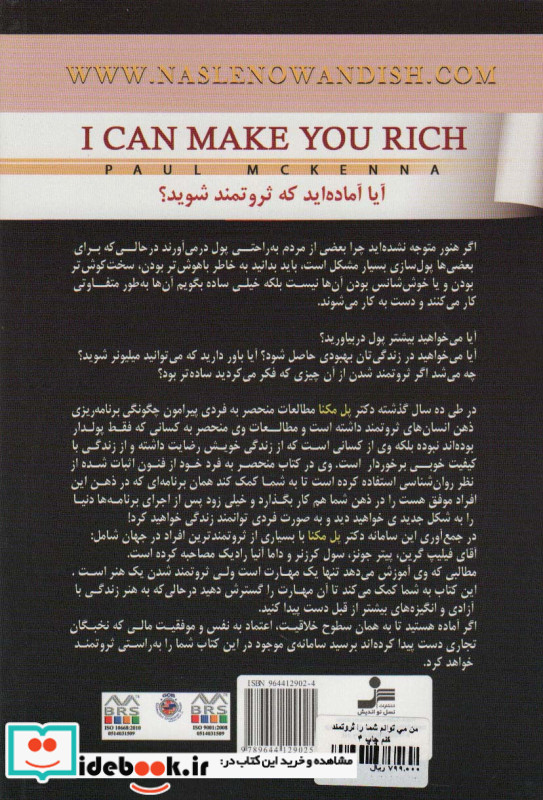 من می توانم شما را ثروتمند کنم