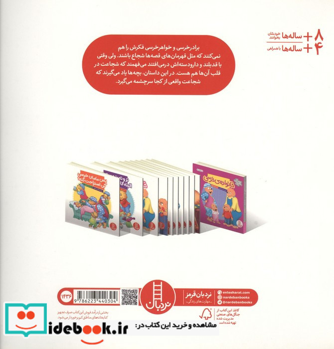 شجاعت خواهر خرسی