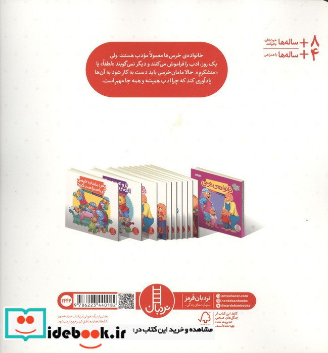 خرسی ادب یادش رفته خانواده خرسی