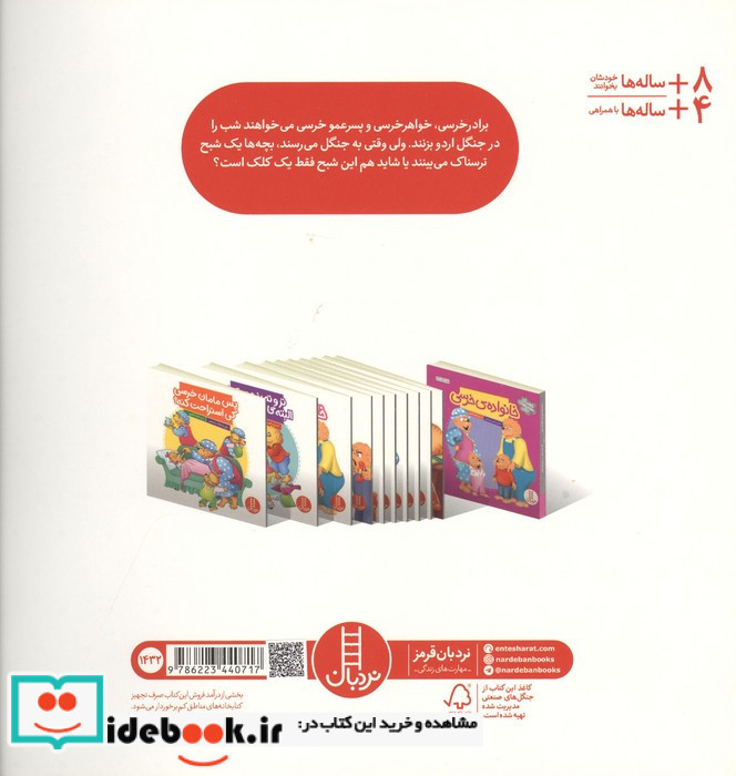 شبح ترسناک جنگل