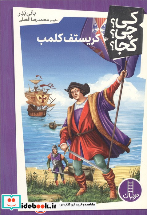کریستف کلمب