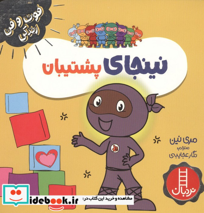 نینجای پشتیبان