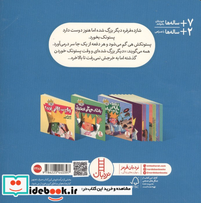 شازده فرفره پستونکم را می خواهم نردبان