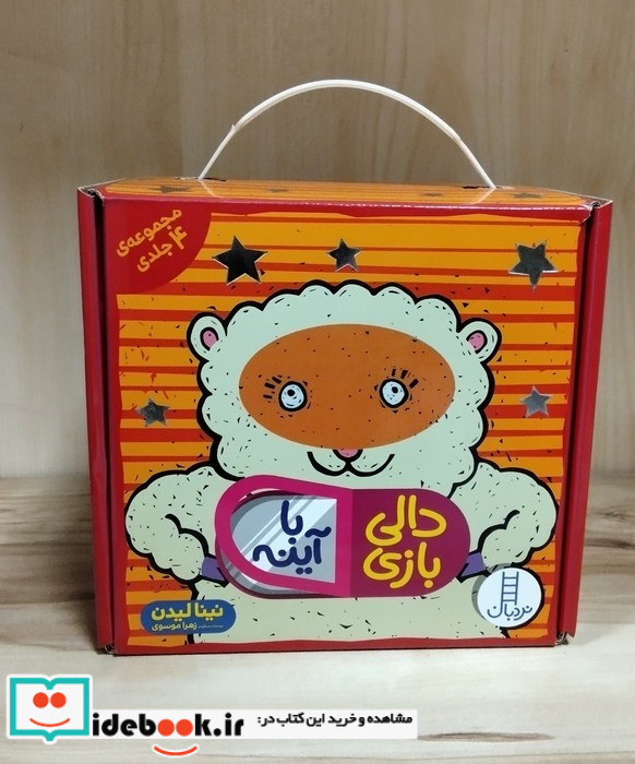 دالی بازی آینه ای