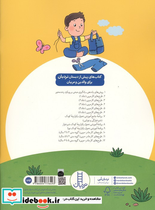 بچه های سبز