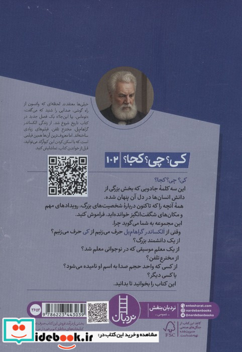 کی چی کجا الکساندرگراهام بل