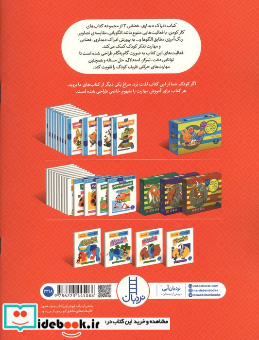 کتاب کومن ادراک دیداری فضایی3 نردبان