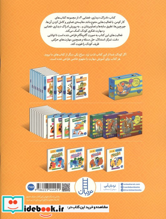 کتاب کومن ادراک دیداری فضایی4 نردبان