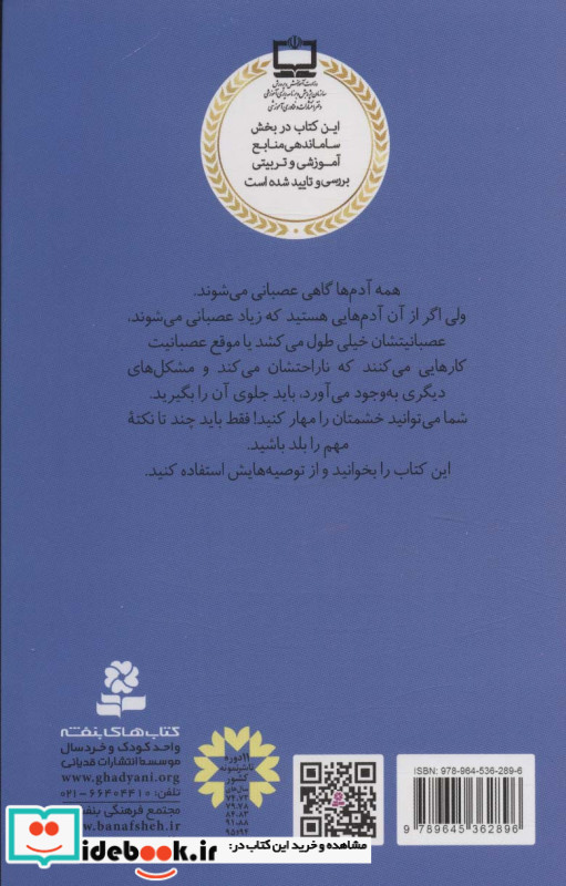 خشمگین می شویم چه کنیم؟