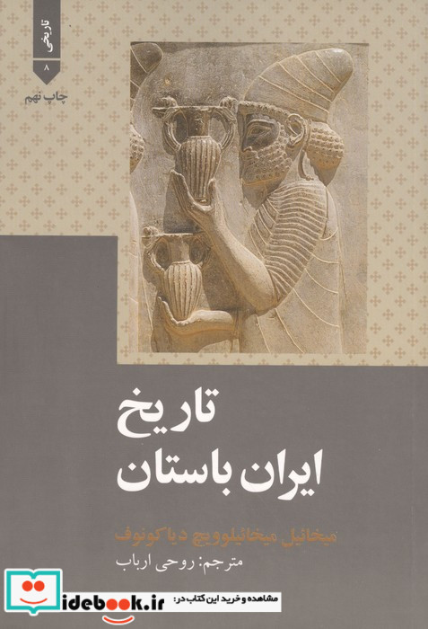 تاریخ ایران باستان نشر علمی و فرهنگی