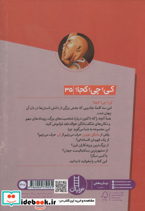 کی چی کجا مایکل جردن شمیز،پالتویی،فنی ایران نردبان
