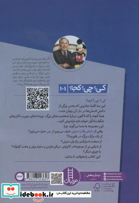کی چی کجا دنیای والت دیزنی