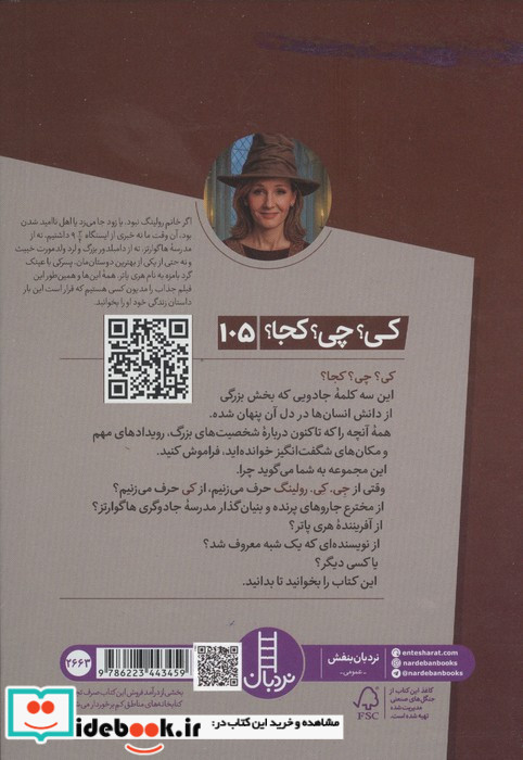 کی چی کجا جی.کی.رولینگ 