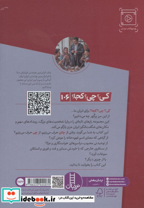 کی چی کجا داستان چای درایران