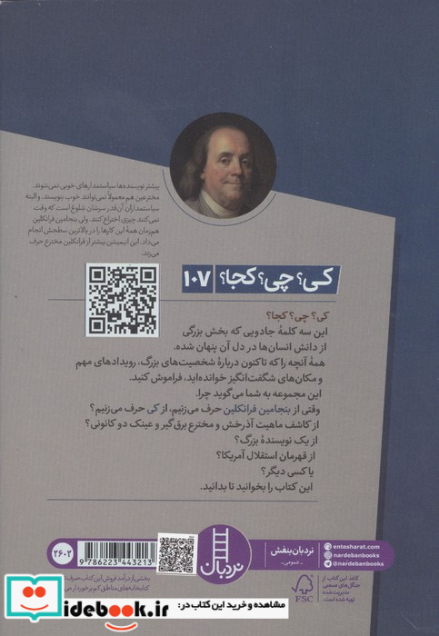 کی چی کجا بنجامین فرانکلین