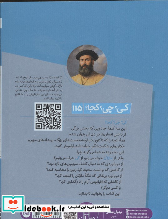 کی چی کجا ماژلان