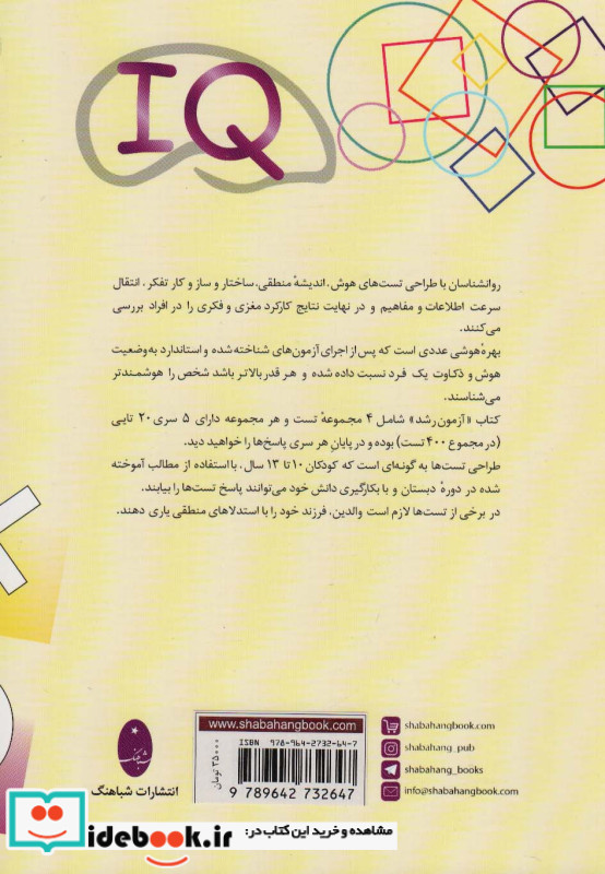 آزمون رشد 400 تست هوش برای سنجش آی کیو IQ