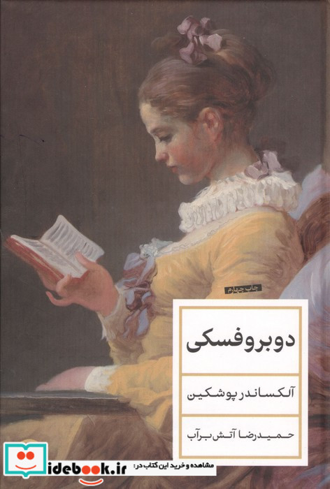 دوبروفسکی کتاب پارسه