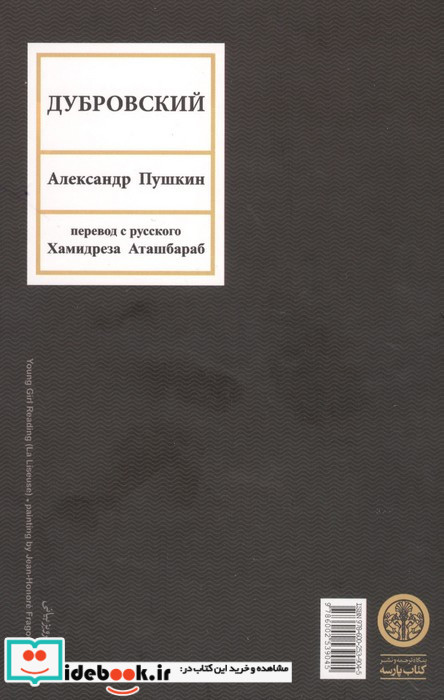 دوبروفسکی کتاب پارسه