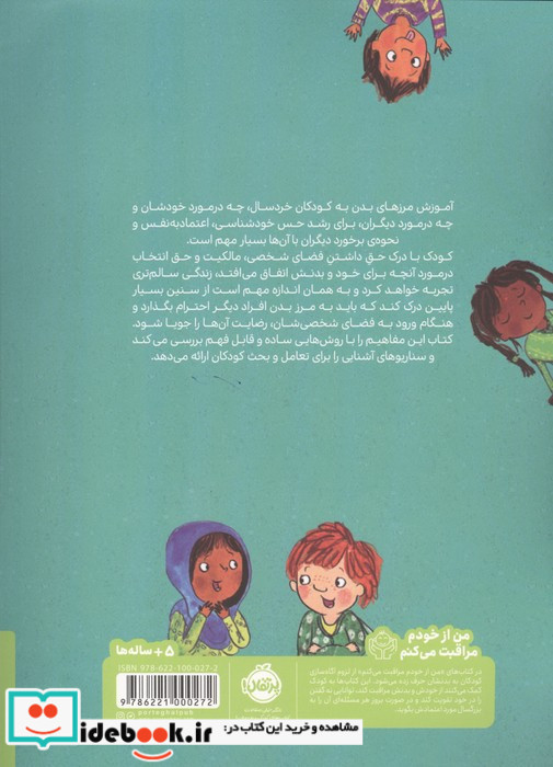 مرزهای بدن ما