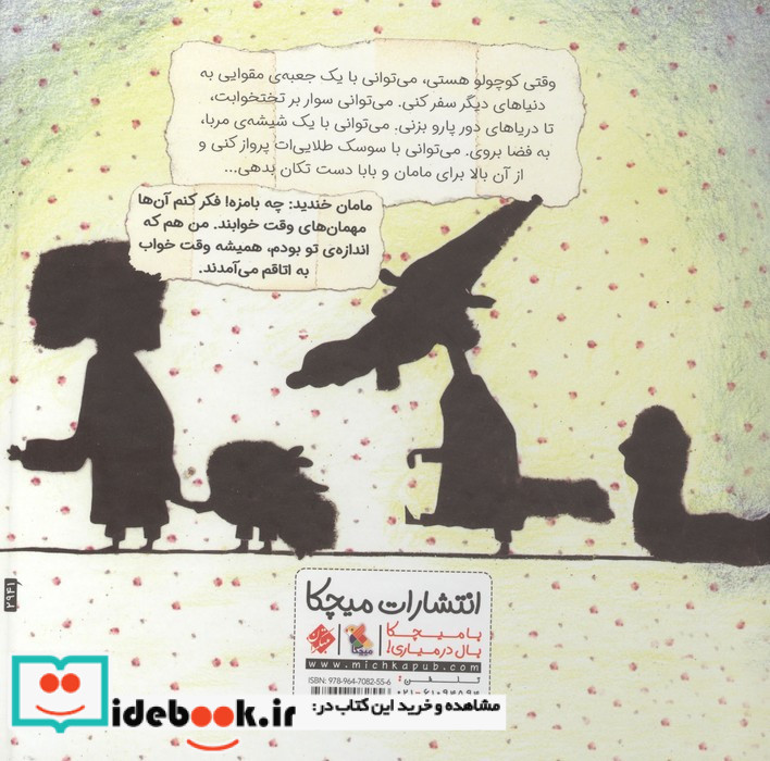 مهمان های وقت خواب