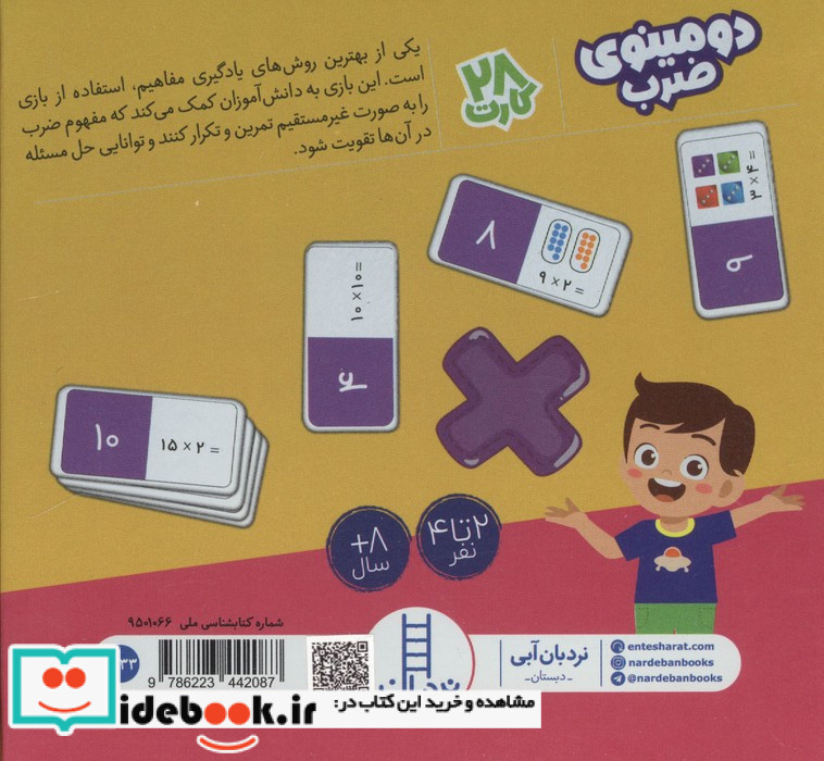 بسته بازی دومینوی ضرب