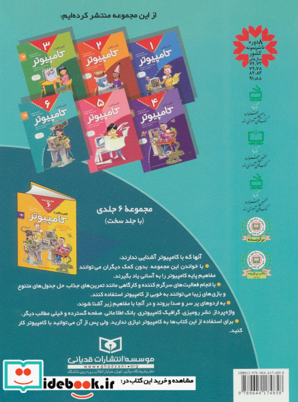 گام به گام با کامپیوتر 6