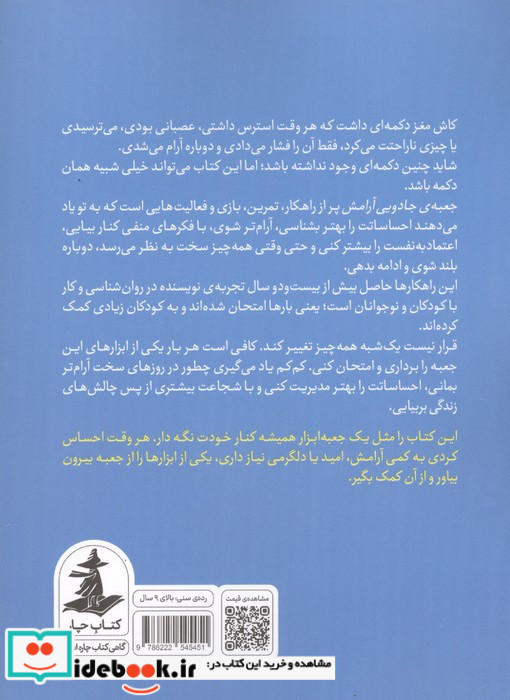 جعبه ی جادویی آرامش