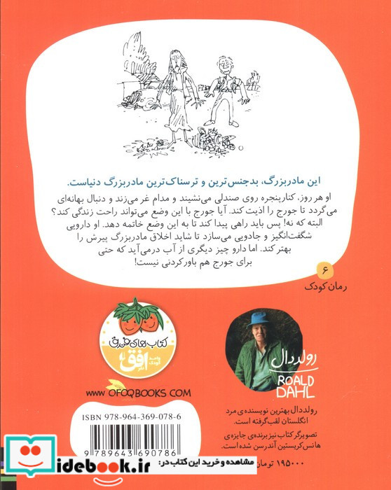 داروی شگفت انگیز جورج