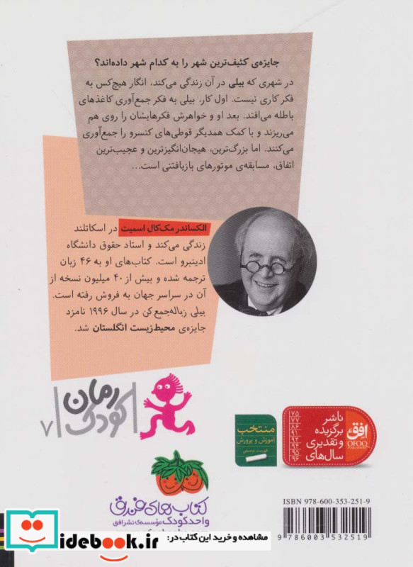 بیلی زباله جمع کن نشر افق