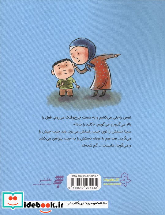 چرخ و فلک به نشر