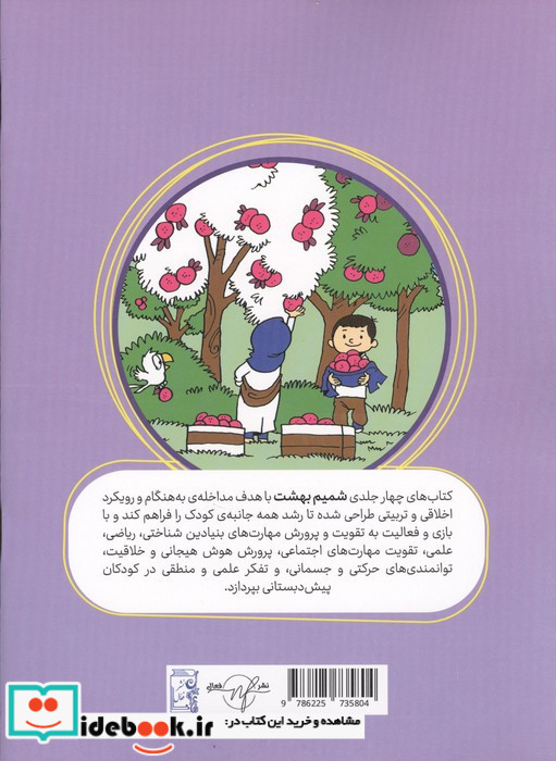 شمیم بهشت 1 من بزرگ شدم
